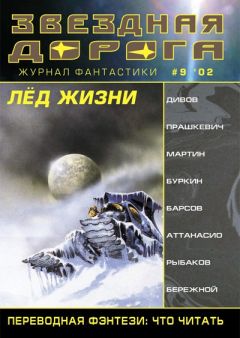 Сергей Барсов - Продавец льда - Читать 📖 Читать онлайн 👀 Читаемые книги читать онлайн бесплатно 🔥 booksread-online.com