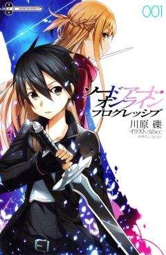 Рэки Кавахара - Sword Art Online: Progressive. Том 1 - Читать 📖 Читать онлайн 👀 Читаемые книги читать онлайн бесплатно 🔥 booksread-online.com