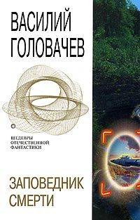 Василий Головачев - Пираньи - Читать 📖 Читать онлайн 👀 Читаемые книги читать онлайн бесплатно 🔥 booksread-online.com