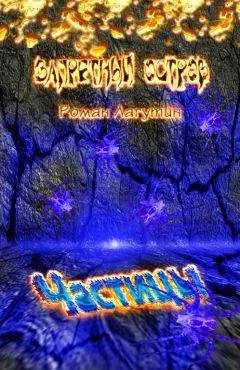 Роман Лагутин - Запретный отсров - Читать 📖 Читать онлайн 👀 Читаемые книги читать онлайн бесплатно 🔥 booksread-online.com