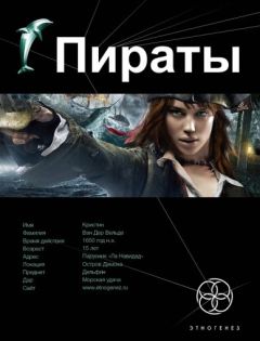 Игорь Пронин - Пираты. Книга 1. Остров Демона - Читать 📖 Читать онлайн 👀 Читаемые книги читать онлайн бесплатно 🔥 booksread-online.com