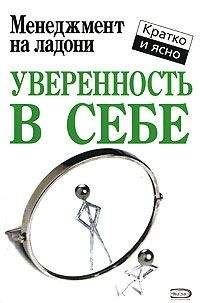 Кейт Кинан - Уверенность в себе - Читать 📖 Читать онлайн 👀 Читаемые книги читать онлайн бесплатно 🔥 booksread-online.com