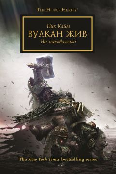 Ник Кайм - Вулкан жив - Читать 📖 Читать онлайн 👀 Читаемые книги читать онлайн бесплатно 🔥 booksread-online.com