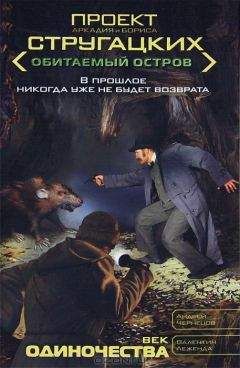 Андрей Чернецов - Век одиночества - Читать 📖 Читать онлайн 👀 Читаемые книги читать онлайн бесплатно 🔥 booksread-online.com