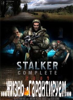 Александр Лукьянов - S.T.A.L.K.E.R. ...жизнь - гарантирована... - Читать 📖 Читать онлайн 👀 Читаемые книги читать онлайн бесплатно 🔥 booksread-online.com