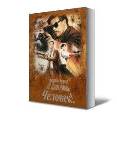 Аркадиан Эрдикар - Ме. Палач, убийца - Человек! - Читать Читать онлайн Читаемые книги читать онлайн бесплатно booksread-online.com