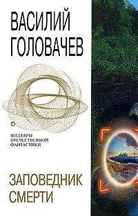 Василий Головачев - Покупка - Читать 📖 Читать онлайн 👀 Читаемые книги читать онлайн бесплатно 🔥 booksread-online.com