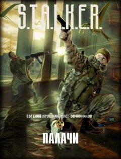 Евгений Прошкин - Палачи - Читать 📖 Читать онлайн 👀 Читаемые книги читать онлайн бесплатно 🔥 booksread-online.com