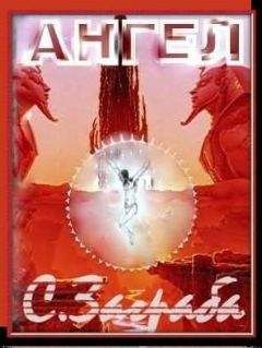 Сергей Демченко - Ангел - Читать 📖 Читать онлайн 👀 Читаемые книги читать онлайн бесплатно 🔥 booksread-online.com