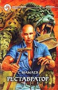 Сайфулла Мамаев - Реставратор - Читать 📖 Читать онлайн 👀 Читаемые книги читать онлайн бесплатно 🔥 booksread-online.com