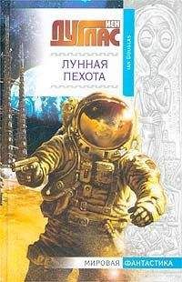 Йен Дуглас - Лунная пехота - Читать 📖 Читать онлайн 👀 Читаемые книги читать онлайн бесплатно 🔥 booksread-online.com