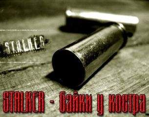 Валерий Гундоров - Байки у костра - Читать Читать онлайн Читаемые книги читать онлайн бесплатно booksread-online.com