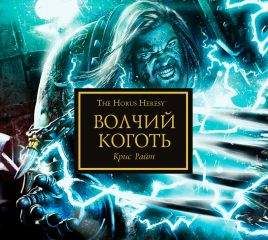 Крис Райт - Волчий коготь - Читать 📖 Читать онлайн 👀 Читаемые книги читать онлайн бесплатно 🔥 booksread-online.com