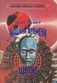 Кит Ломер - Ночь иллюзий - Читать | Читать онлайн | Читаемые книги читать онлайн бесплатно | booksread-online.com