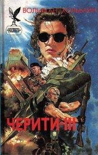 Вольфганг Хольбайн - Спящая армия - Читать 📖 Читать онлайн 👀 Читаемые книги читать онлайн бесплатно 🔥 booksread-online.com