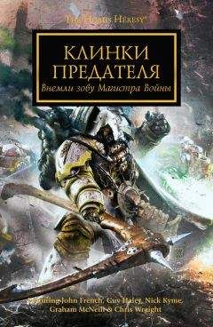 Крис Райт - Клинки Предателя - Читать 📖 Читать онлайн 👀 Читаемые книги читать онлайн бесплатно 🔥 booksread-online.com