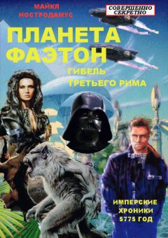 Виктор Гребенщиков - Гибель Третьего Рима - Читать Читать онлайн Читаемые книги читать онлайн бесплатно booksread-online.com