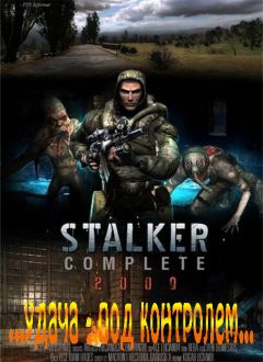 Александр Лукьянов - S.T.A.L.K.E.R. ...жизнь - гарантирована... - Читать 📖 Читать онлайн 👀 Читаемые книги читать онлайн бесплатно 🔥 booksread-online.com