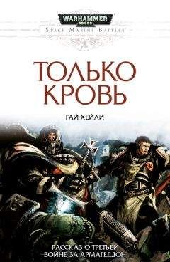 Гай Хейли - Только кровь - Читать 📖 Читать онлайн 👀 Читаемые книги читать онлайн бесплатно 🔥 booksread-online.com