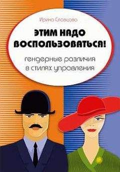 Ирина Словцова - Этим надо воспользоваться - Читать 📖 Читать онлайн 👀 Читаемые книги читать онлайн бесплатно 🔥 booksread-online.com