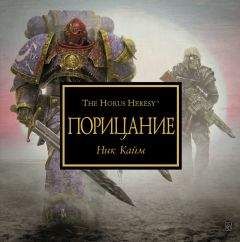Ник Кайм - Порицание - Читать 📖 Читать онлайн 👀 Читаемые книги читать онлайн бесплатно 🔥 booksread-online.com