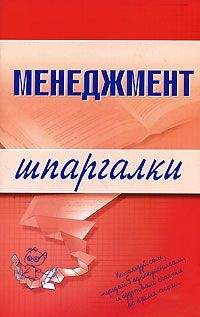 Л. Дорофеева - Менеджмент - Читать | Читать онлайн | Читаемые книги читать онлайн бесплатно | booksread-online.com