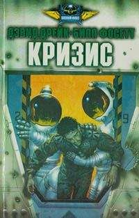 Дэвид Дрейк - Кризис - Читать 📖 Читать онлайн 👀 Читаемые книги читать онлайн бесплатно 🔥 booksread-online.com