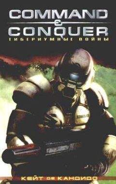 Кейт де Кандидо - Тибериумные войны - Читать Читать онлайн Читаемые книги читать онлайн бесплатно booksread-online.com