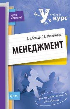 Владимир Кантор - Менеджмент: учебный курс - Читать 📖 Читать онлайн 👀 Читаемые книги читать онлайн бесплатно 🔥 booksread-online.com