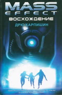 Дрю Карпишин - Восхождение - Читать 📖 Читать онлайн 👀 Читаемые книги читать онлайн бесплатно 🔥 booksread-online.com