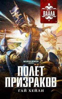 Гай Хейли - Полет призраков - Читать 📖 Читать онлайн 👀 Читаемые книги читать онлайн бесплатно 🔥 booksread-online.com