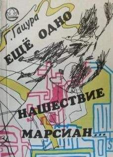 Геннадий Гацура - Золото с галеонов - Читать 📖 Читать онлайн 👀 Читаемые книги читать онлайн бесплатно 🔥 booksread-online.com