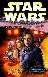 Аарон Олстон - В тылу врага-2: Мятежная стойкость - Читать Читать онлайн Читаемые книги читать онлайн бесплатно booksread-online.com