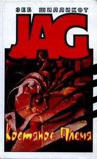 Зеб Шилликот - Костяное Племя - Читать 📖 Читать онлайн 👀 Читаемые книги читать онлайн бесплатно 🔥 booksread-online.com