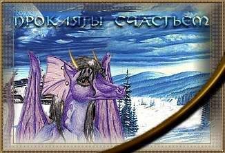 Джордж Локхард - Прокляты счастьем - Читать 📖 Читать онлайн 👀 Читаемые книги читать онлайн бесплатно 🔥 booksread-online.com