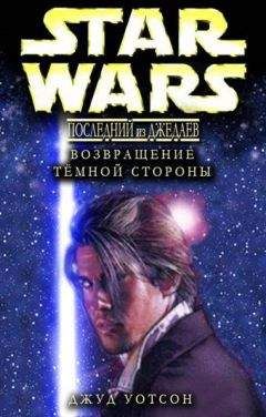 Джуд Уотсон - Возвращение тёмной стороны - Читать 📖 Читать онлайн 👀 Читаемые книги читать онлайн бесплатно 🔥 booksread-online.com