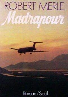 Робер Мерль - Мадрапур - Читать 📖 Читать онлайн 👀 Читаемые книги читать онлайн бесплатно 🔥 booksread-online.com