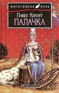 Павел Когоут - Палачка - Читать 📖 Читать онлайн 👀 Читаемые книги читать онлайн бесплатно 🔥 booksread-online.com