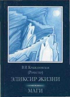 Вера Крыжановская - Маги - Читать 📖 Читать онлайн 👀 Читаемые книги читать онлайн бесплатно 🔥 booksread-online.com