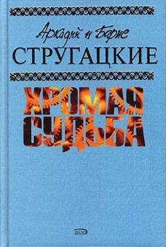 Аркадий и Борис Стругацкие - Чародеи - Читать 📖 Читать онлайн 👀 Читаемые книги читать онлайн бесплатно 🔥 booksread-online.com