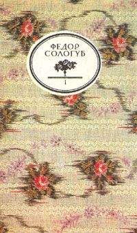 Федор Сологуб - Капли крови - Читать 📖 Читать онлайн 👀 Читаемые книги читать онлайн бесплатно 🔥 booksread-online.com