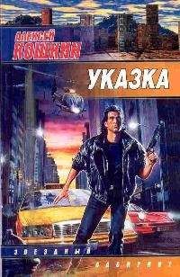 Алексей Кошкин - Указка - Читать 📖 Читать онлайн 👀 Читаемые книги читать онлайн бесплатно 🔥 booksread-online.com