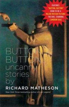 Ричард Матесон - Нажмите на кнопку - Читать 📖 Читать онлайн 👀 Читаемые книги читать онлайн бесплатно 🔥 booksread-online.com