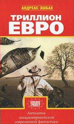 Пьер Бордаж - Еврозона - Читать 📖 Читать онлайн 👀 Читаемые книги читать онлайн бесплатно 🔥 booksread-online.com