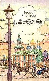 Федор Сологуб - Страна, где воцарился зверь - Читать 📖 Читать онлайн 👀 Читаемые книги читать онлайн бесплатно 🔥 booksread-online.com