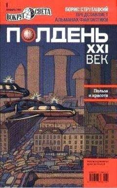 Журнал «Полдень XXI век» - Полдень XXI век, 2011 № 01 - Читать 📖 Читать онлайн 👀 Читаемые книги читать онлайн бесплатно 🔥 booksread-online.com