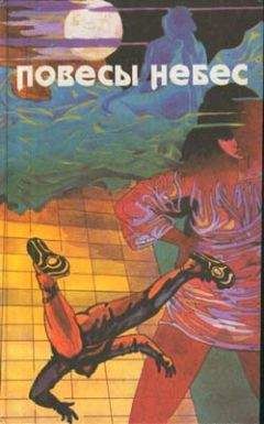Джон Бойд - Повесы небес - Читать 📖 Читать онлайн 👀 Читаемые книги читать онлайн бесплатно 🔥 booksread-online.com