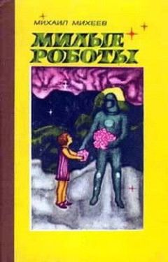 Михаил Михеев - В тихом парке - Читать | Читать онлайн | Читаемые книги читать онлайн бесплатно | booksread-online.com