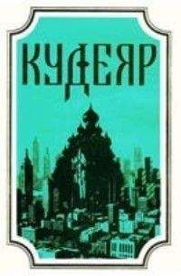 Сергей Карлик - Крестоносец - Читать 📖 Читать онлайн 👀 Читаемые книги читать онлайн бесплатно 🔥 booksread-online.com