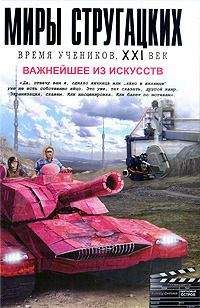 Сергей Волков - Важнейшее из искусств - Читать 📖 Читать онлайн 👀 Читаемые книги читать онлайн бесплатно 🔥 booksread-online.com
